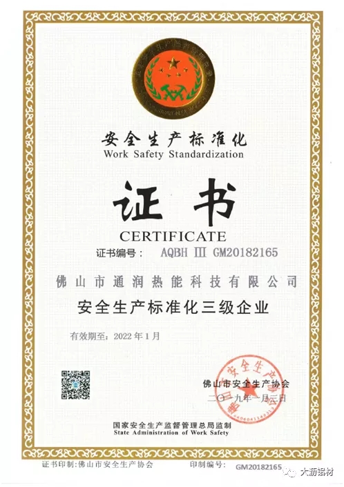 抗疫爭(zhēng)先，雙循環(huán)不懈－聯(lián)盟企業(yè)“通潤(rùn)熱能”新時(shí)代的高質(zhì)量風(fēng)采