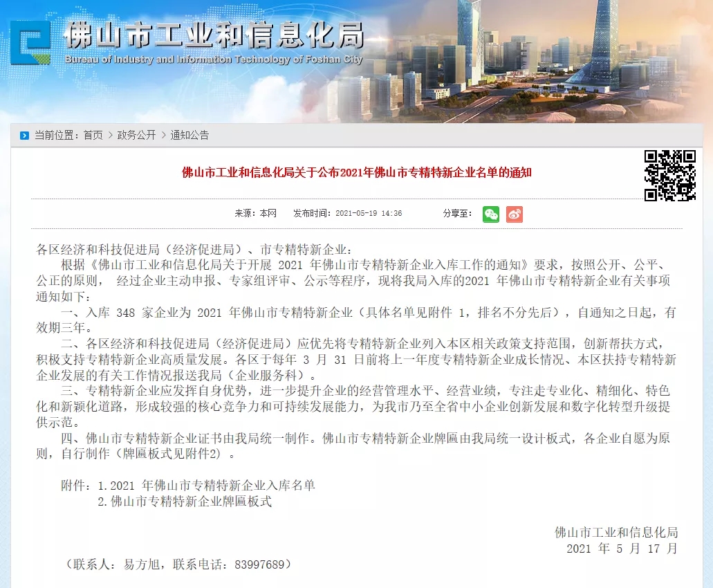 喜訊！熱烈祝賀通潤熱能科技被評為2021年佛山市專精特新企業(yè)